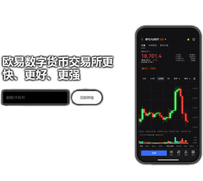 欧义交易所app官网下载