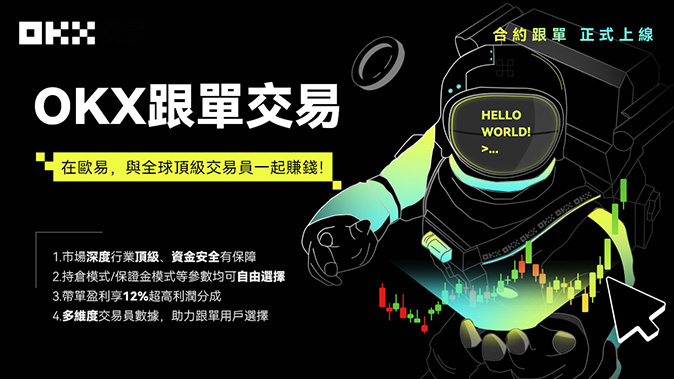 欧义交易所app官网下载